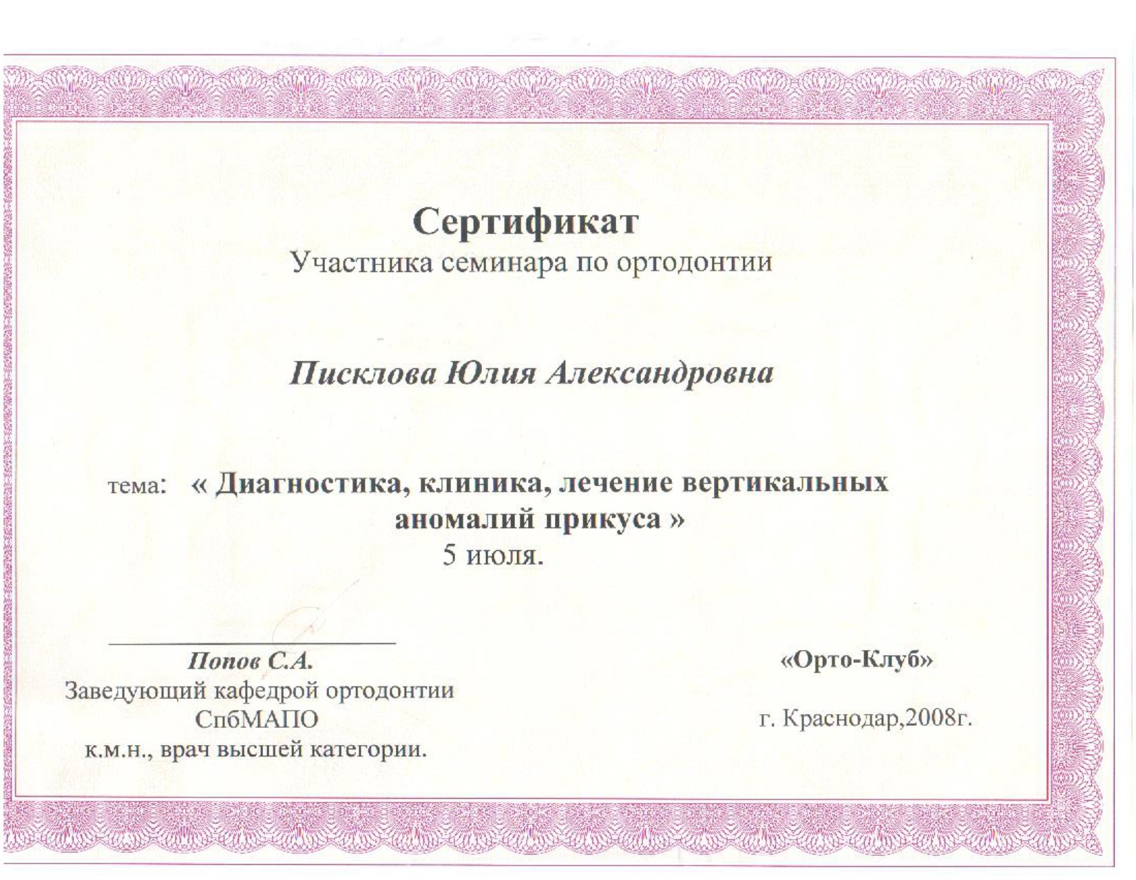 Писклова Юлия Александровна - сертификаты