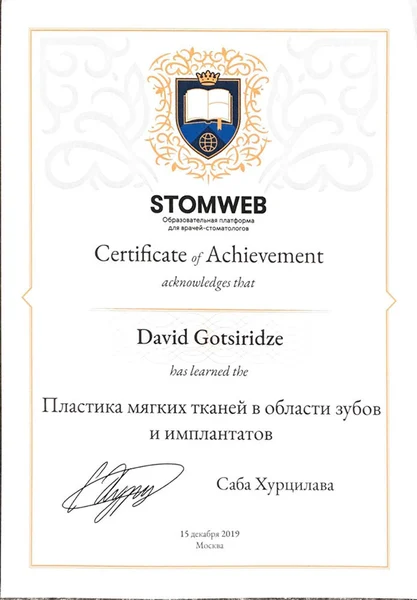 Давид Зурабович Гоциридзе - сертификаты